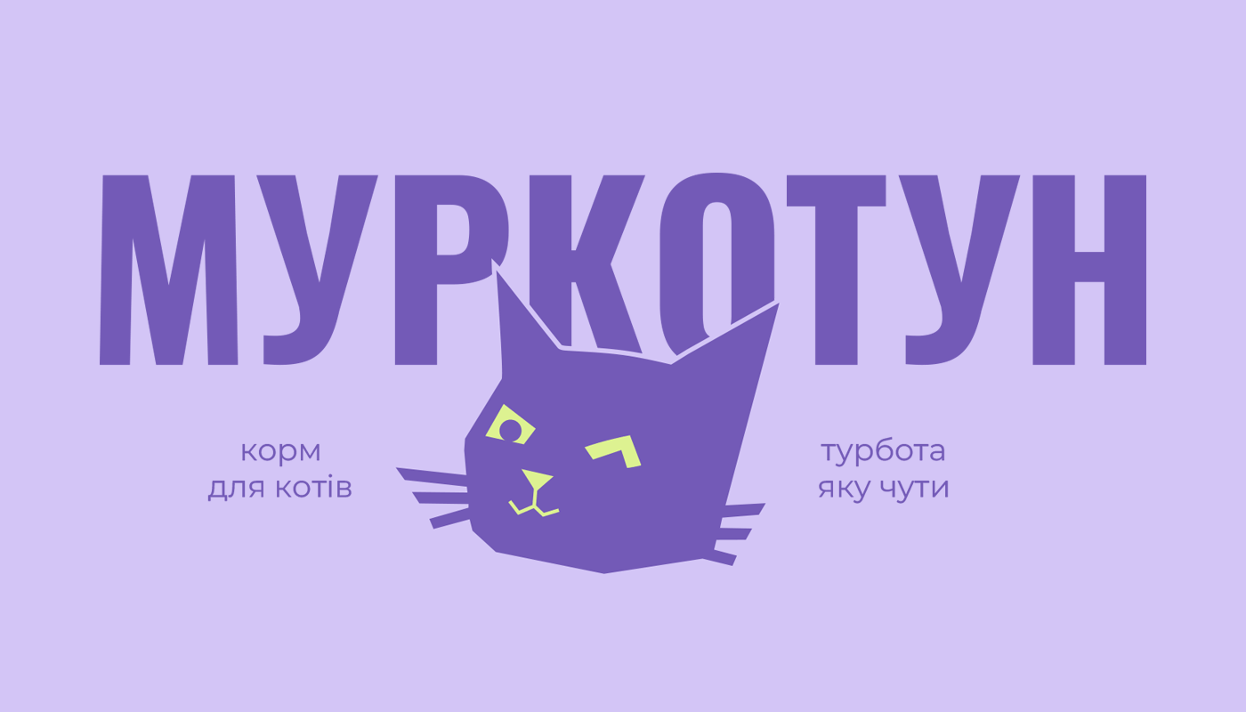 Муркотун